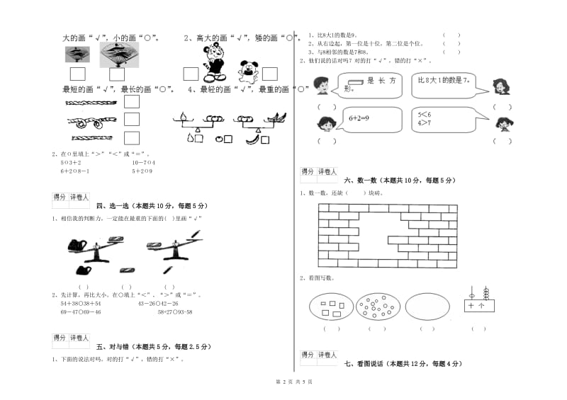 2019年实验小学一年级数学【上册】开学考试试题 上海教育版（附解析）.doc_第2页