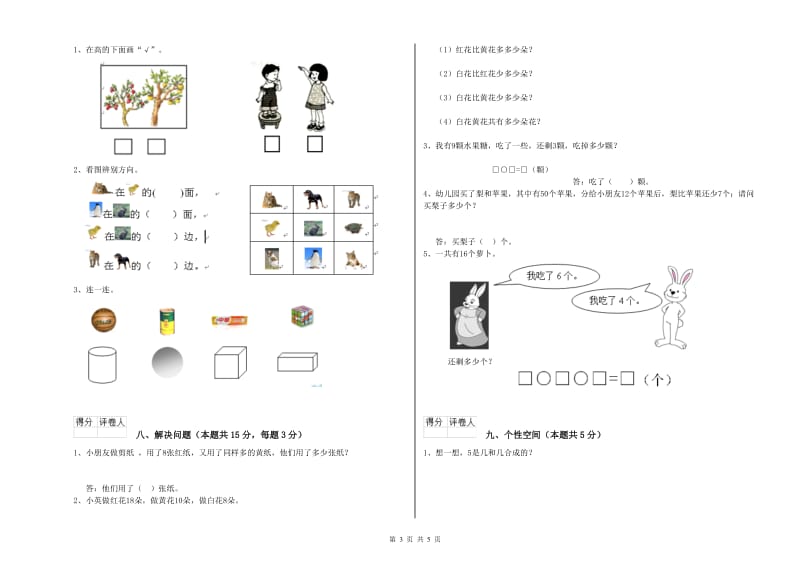 2019年实验小学一年级数学【上册】开学考试试题 上海教育版（附解析）.doc_第3页