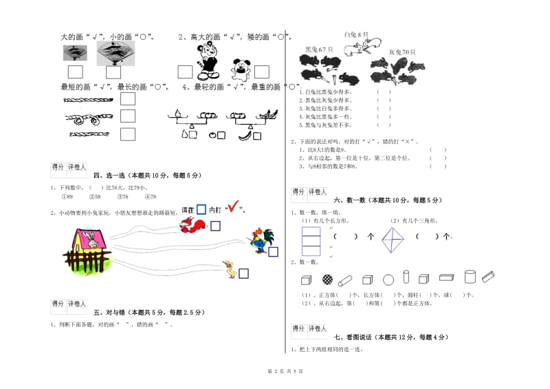 2019年实验小学一年级数学下学期期中考试试题 苏教版（含答案）.doc_第2页