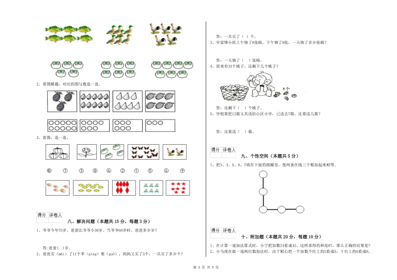 2019年实验小学一年级数学下学期期中考试试题 苏教版（含答案）.doc_第3页