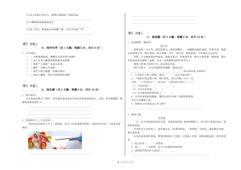 2019年实验小学二年级语文【上册】综合练习试题 新人教版（含答案）.doc_第2页