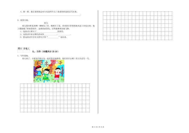 2019年实验小学二年级语文【上册】综合练习试题 新人教版（含答案）.doc_第3页