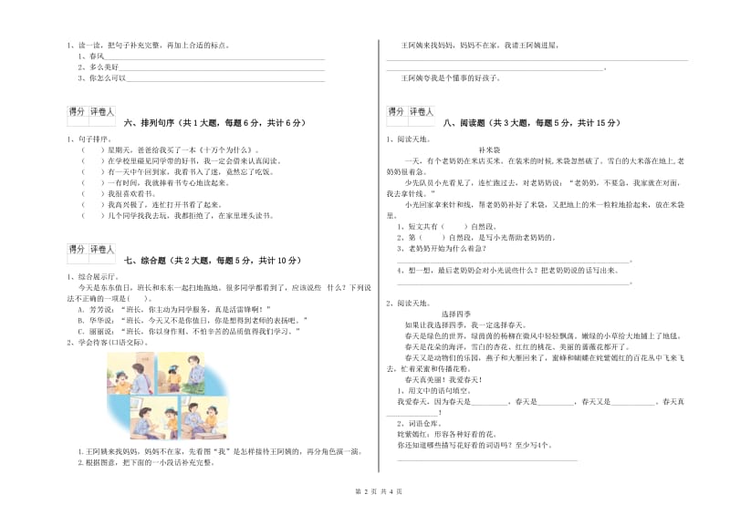 2019年实验小学二年级语文【下册】期中考试试题 上海教育版（附答案）.doc_第2页