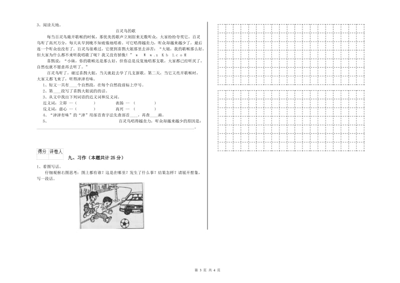 2019年实验小学二年级语文【下册】期中考试试题 上海教育版（附答案）.doc_第3页