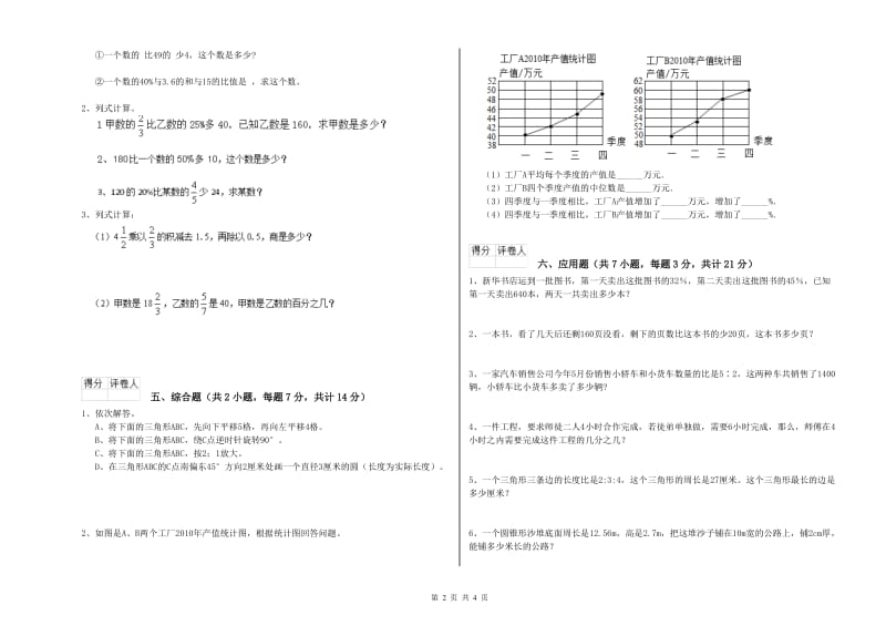 2020年六年级数学下学期月考试卷 人教版（附答案）.doc_第2页