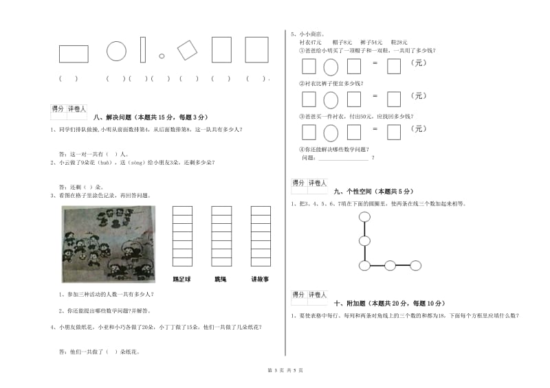 2019年实验小学一年级数学【上册】过关检测试题 赣南版（含答案）.doc_第3页