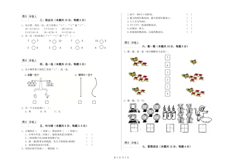 2019年实验小学一年级数学【下册】开学考试试卷A卷 江西版.doc_第2页