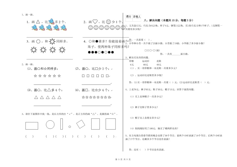 2019年实验小学一年级数学【下册】开学考试试卷A卷 江西版.doc_第3页