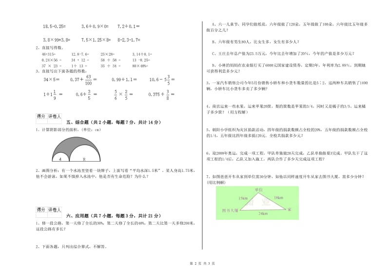 2020年六年级数学【上册】全真模拟考试试卷 西南师大版（附解析）.doc_第2页