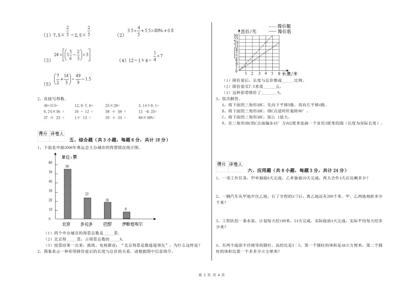 2019年实验小学小升初数学考前检测试题A卷 长春版（附答案）.doc_第2页