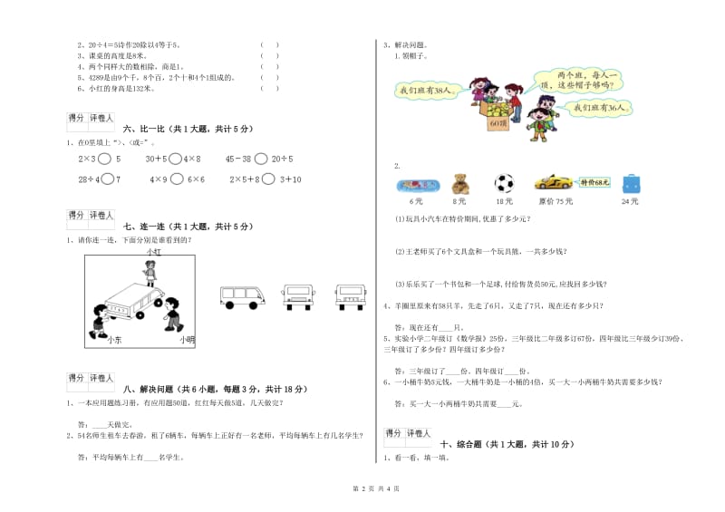 2019年二年级数学上学期综合练习试题A卷 含答案.doc_第2页