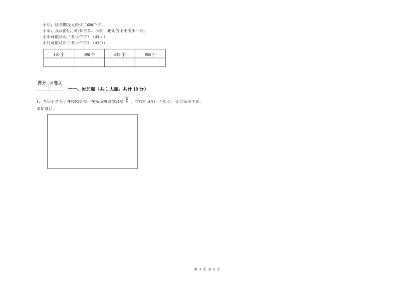 2019年二年级数学上学期综合练习试题A卷 含答案.doc_第3页