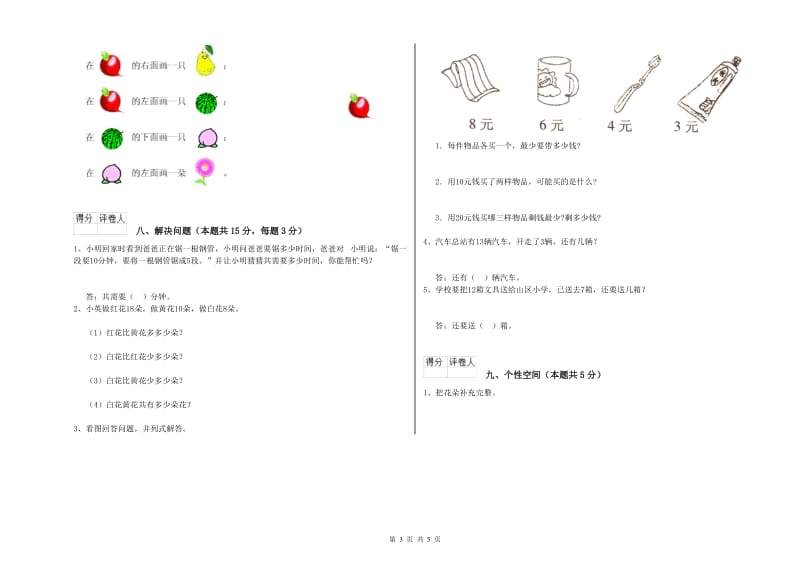 2019年实验小学一年级数学上学期开学检测试卷 人教版（含答案）.doc_第3页