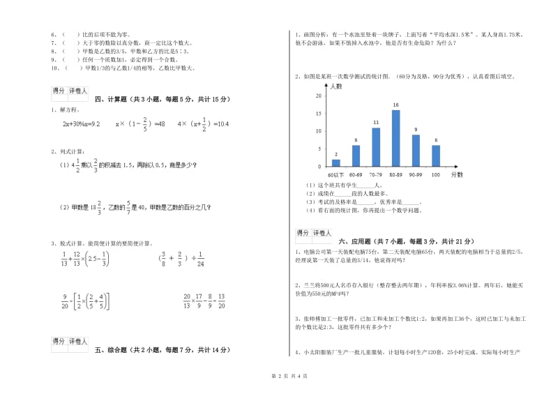 2019年六年级数学上学期开学考试试题 人教版（附答案）.doc_第2页