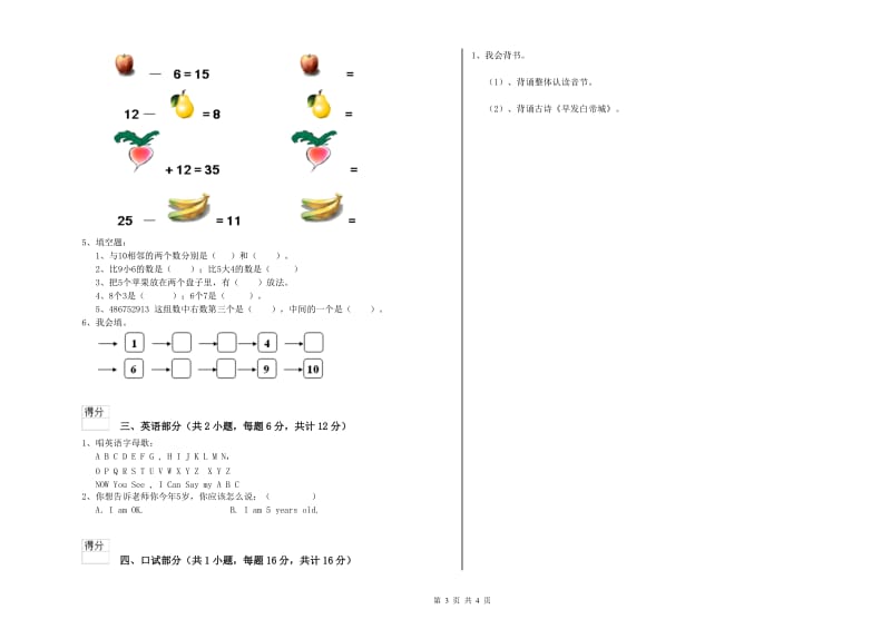 重点幼儿园托管班每月一练试题B卷 附解析.doc_第3页