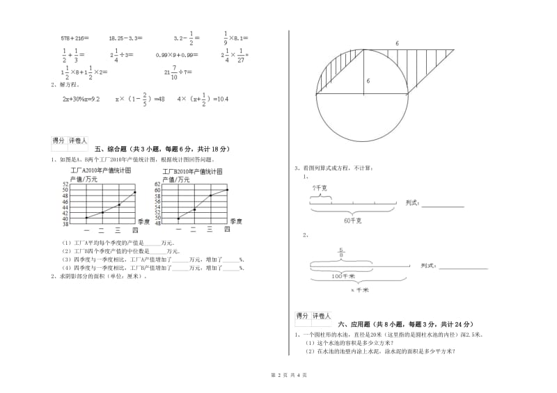 2019年实验小学小升初数学自我检测试题D卷 外研版（含答案）.doc_第2页