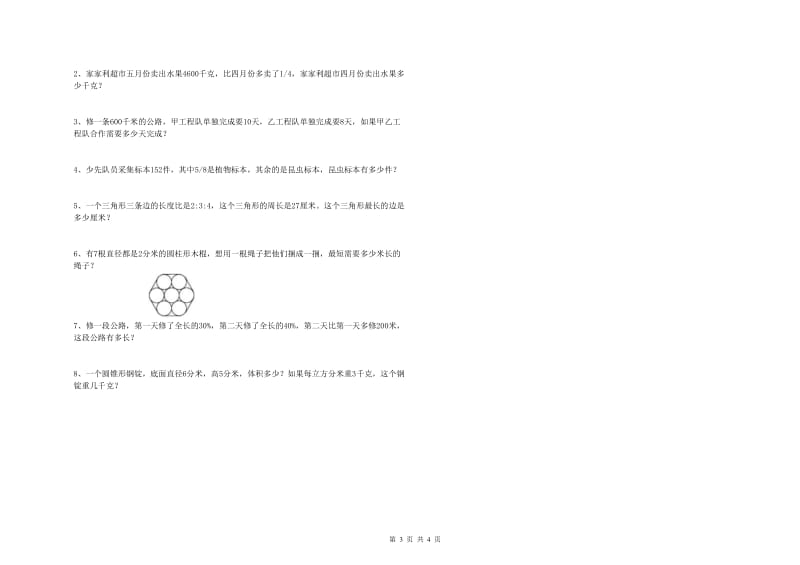 2019年实验小学小升初数学自我检测试题D卷 外研版（含答案）.doc_第3页