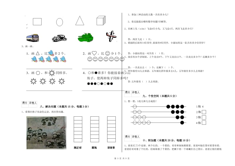 2019年实验小学一年级数学【下册】开学检测试题D卷 湘教版.doc_第3页