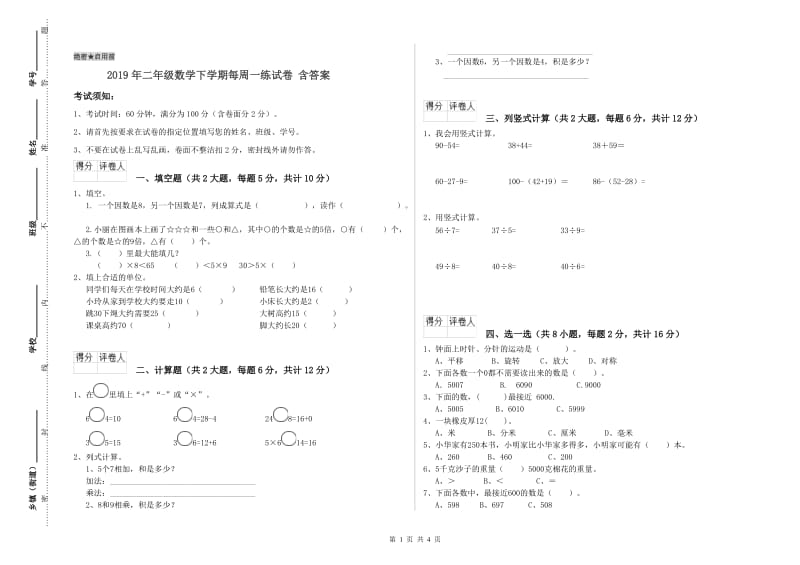 2019年二年级数学下学期每周一练试卷 含答案.doc_第1页