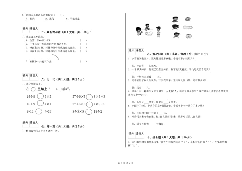 2019年二年级数学下学期每周一练试卷 含答案.doc_第2页