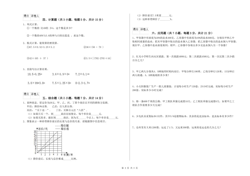 2019年六年级数学【上册】开学检测试卷 豫教版（附解析）.doc_第2页