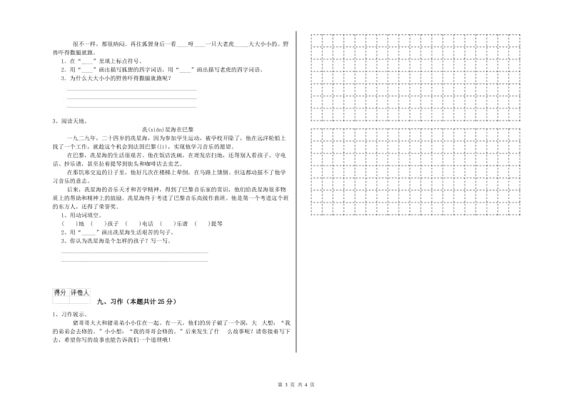 2019年实验小学二年级语文【下册】过关练习试题 长春版（含答案）.doc_第3页