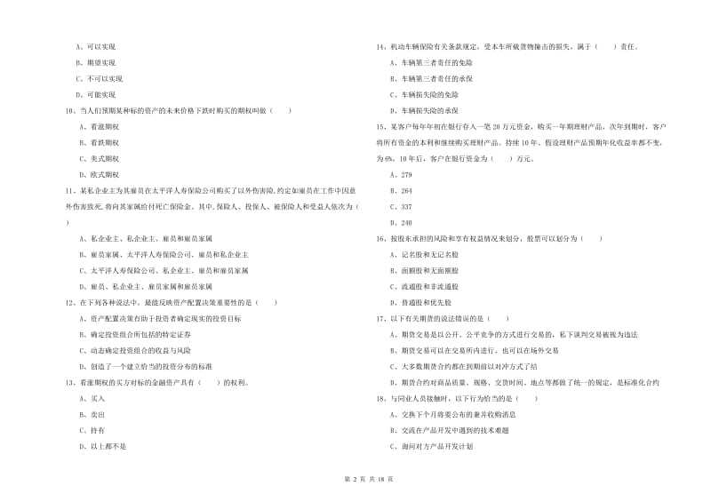 2019年中级银行从业资格《个人理财》模拟考试试卷A卷.doc_第2页