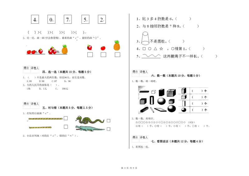 2019年实验小学一年级数学【下册】月考试卷B卷 沪教版.doc_第2页