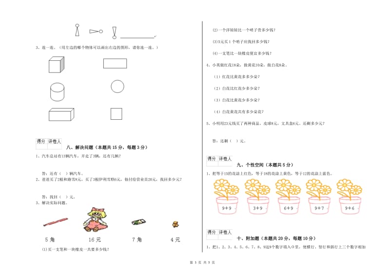 2019年实验小学一年级数学上学期自我检测试卷 人教版（附解析）.doc_第3页