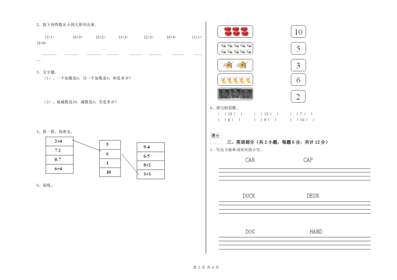 重点幼儿园小班开学检测试卷A卷 附解析.doc_第2页