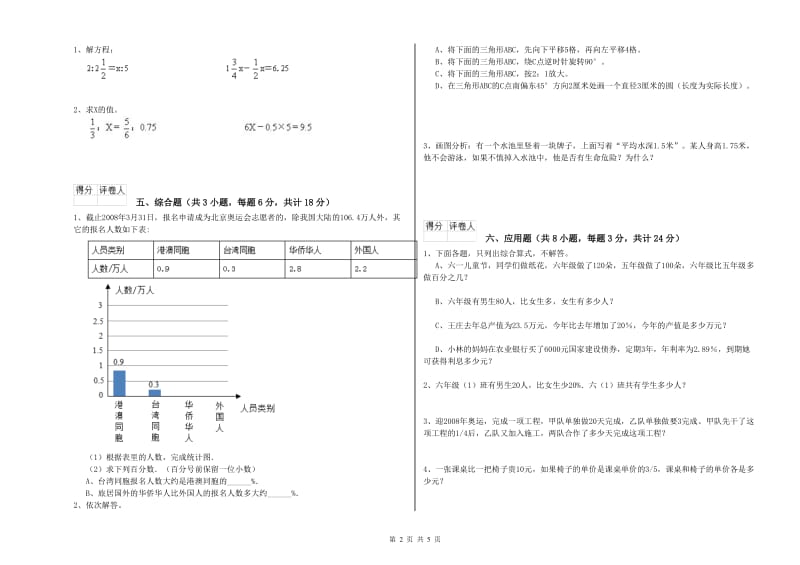 2019年实验小学小升初数学能力测试试题A卷 湘教版（含答案）.doc_第2页