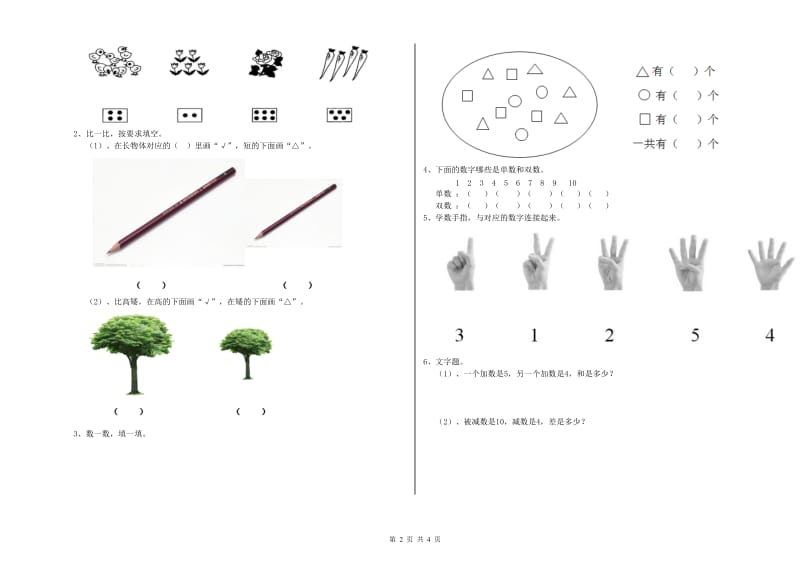 重点幼儿园小班开学考试试卷C卷 含答案.doc_第2页