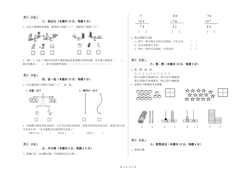 2019年实验小学一年级数学【下册】能力检测试题 新人教版（附答案）.doc_第2页