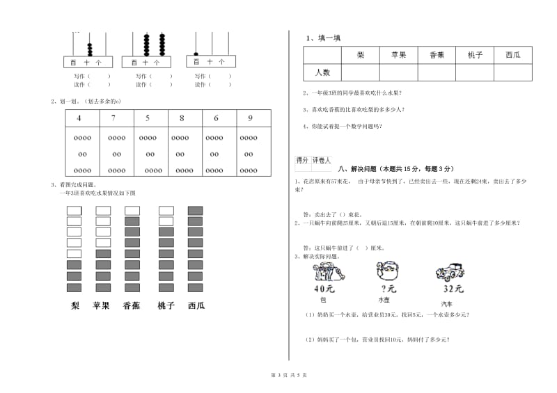 2019年实验小学一年级数学【下册】能力检测试题 新人教版（附答案）.doc_第3页