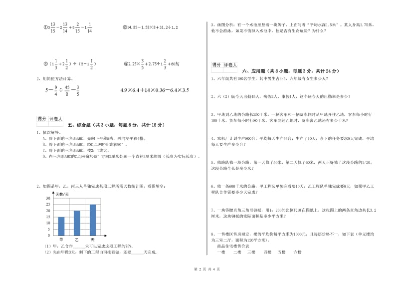 2019年实验小学小升初数学能力检测试卷D卷 北师大版（附答案）.doc_第2页