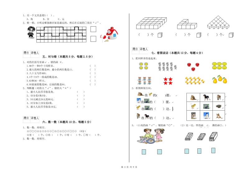 2019年实验小学一年级数学上学期全真模拟考试试题B卷 人教版.doc_第2页