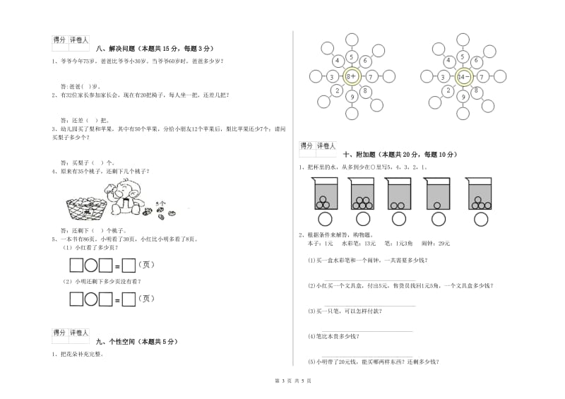 2019年实验小学一年级数学上学期全真模拟考试试题B卷 人教版.doc_第3页