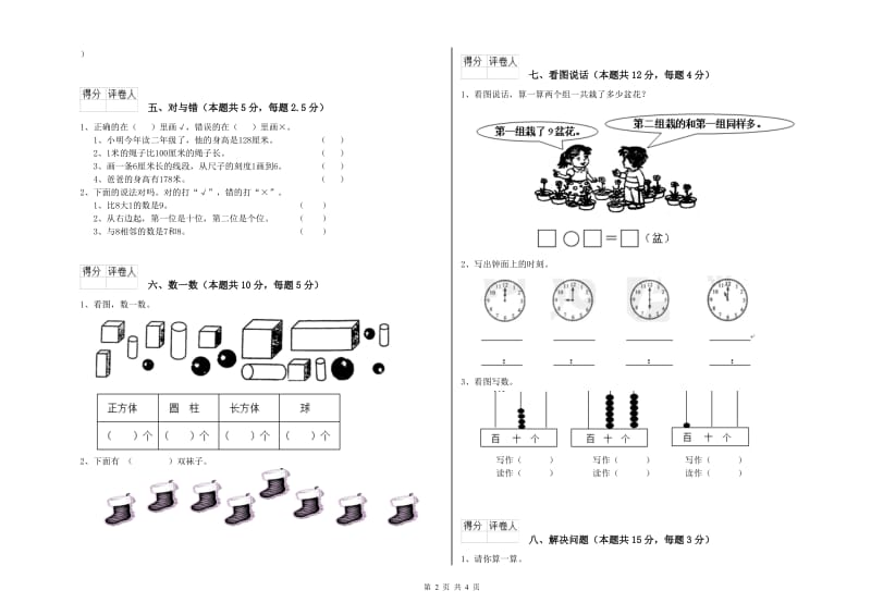 2019年实验小学一年级数学【下册】月考试题 江西版（含答案）.doc_第2页