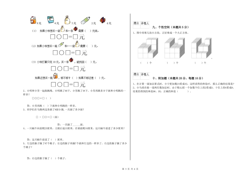 2019年实验小学一年级数学【下册】月考试题 江西版（含答案）.doc_第3页