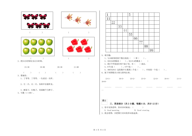 重点幼儿园小班综合检测试题 含答案.doc_第2页