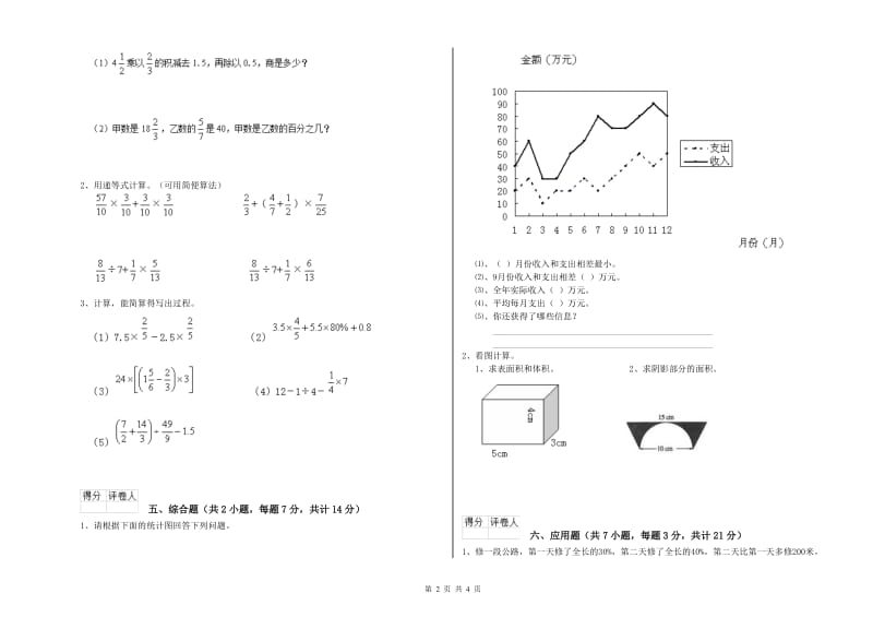 2019年六年级数学【上册】全真模拟考试试卷 长春版（含答案）.doc_第2页