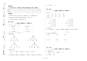 2019年實驗小學一年級數(shù)學上學期過關檢測試題 江蘇版（附解析）.doc