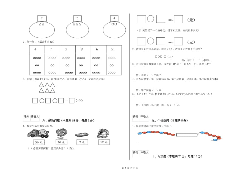 2019年实验小学一年级数学上学期过关检测试题 江苏版（附解析）.doc_第3页