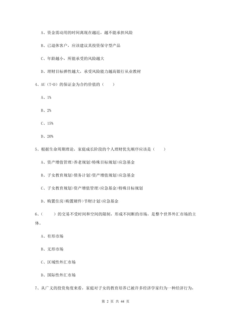 2019年初级银行从业资格考试《个人理财》考前练习试卷.doc_第2页