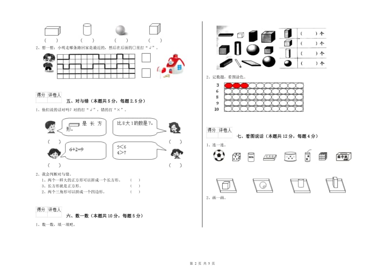 2019年实验小学一年级数学下学期期中考试试卷 西南师大版（附解析）.doc_第2页