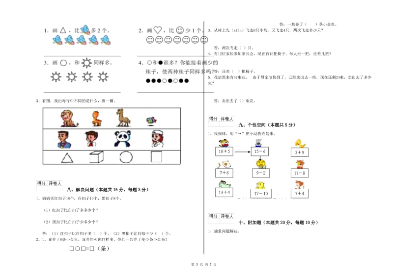 2019年实验小学一年级数学下学期期中考试试卷 西南师大版（附解析）.doc_第3页