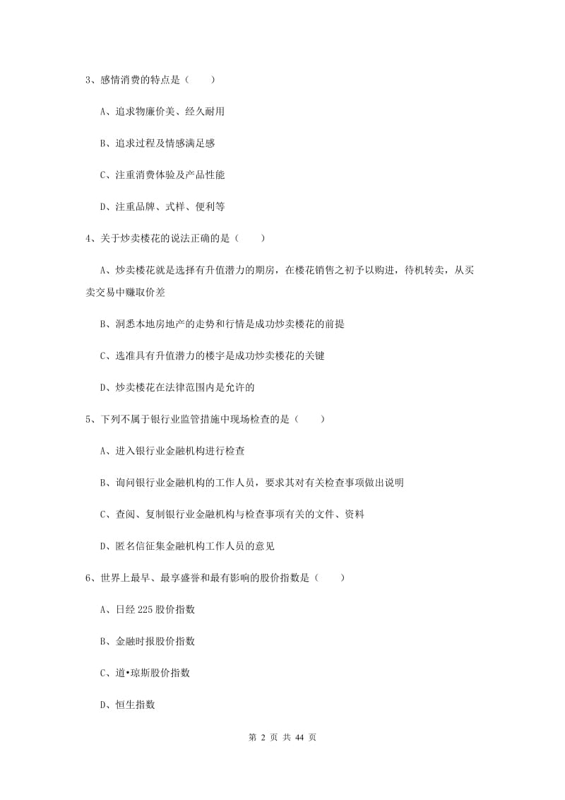 2019年初级银行从业资格考试《个人理财》全真模拟试卷C卷.doc_第2页