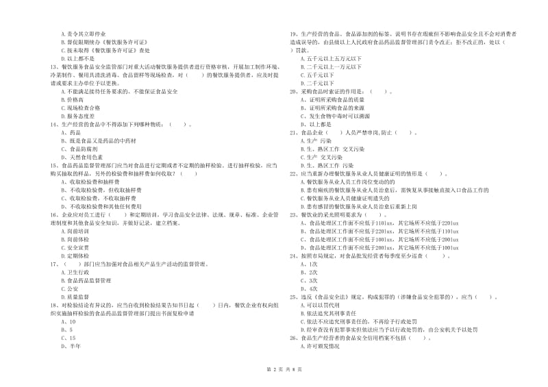 海港区食品安全管理员试题B卷 附答案.doc_第2页