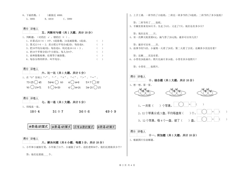 2019年二年级数学上学期过关检测试题D卷 附答案.doc_第2页