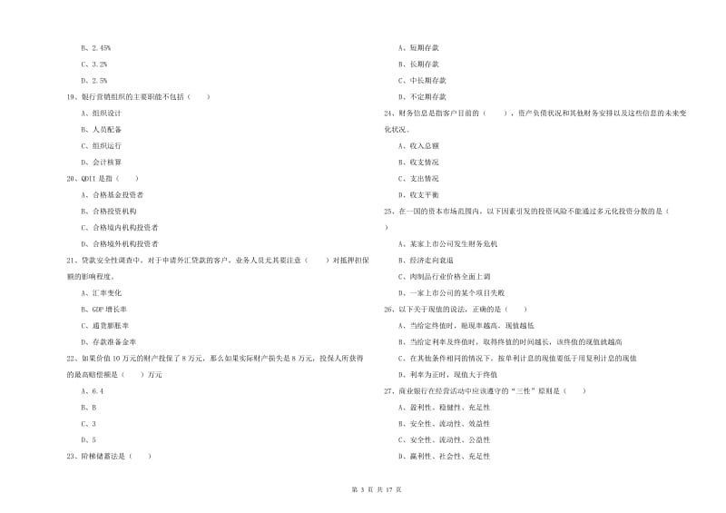 2020年中级银行从业考试《个人理财》题库综合试题A卷 附解析.doc_第3页